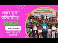 अक्षरमाला प्रतियोगिता _सराय शेख लार्ड वाराणसी #अक्षरमाला #gkcompetition