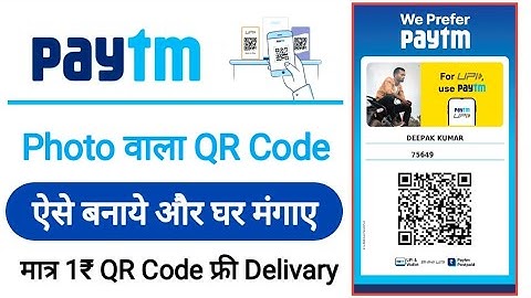 Paytm Photo QR Code Kaise Order Karen | Paytm Business QR Code Order Free