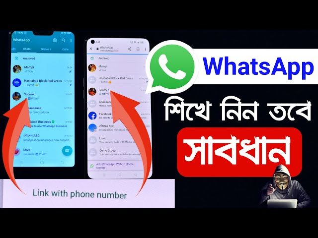 অন্য ফোনের WhatsApp চ্যাট How to Link WhatsApp web with PHONE NUMBER without QR Code |wa new update class=