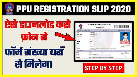 ppu part 1 registration slip 2020|kaise download kare|form no ppu part 1 2020|form no kaha se milega