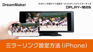 ドリームメーカー 超ワイドポータブルディスプレイオーディオ