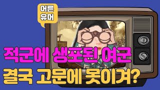 여군의 희생이 여럿 살리는군요,,,ㅋㅋ   [웃는게 남는거다 푸하하하]