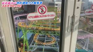 世界最大の時計機能付き観覧車！コスモクロック21からの絶景