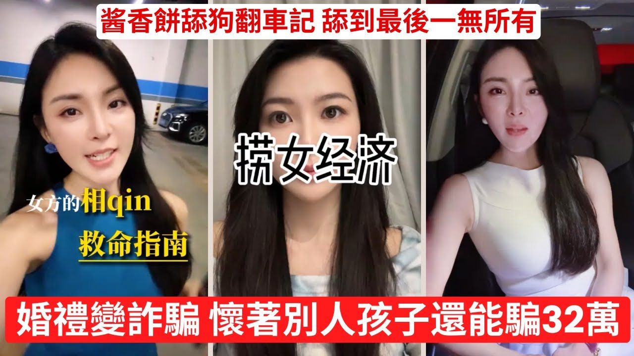 停水停電還自稱頂配 38歲大齡剩女 還敢開口要80萬 彩禮不是妳的身價