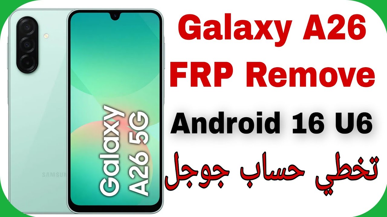 Samsung A26 (A266B) FRP Unlock Android 16 U6 - Free Tool | تخطي حساب جوجل سامسونج إيه ستة وعشرون