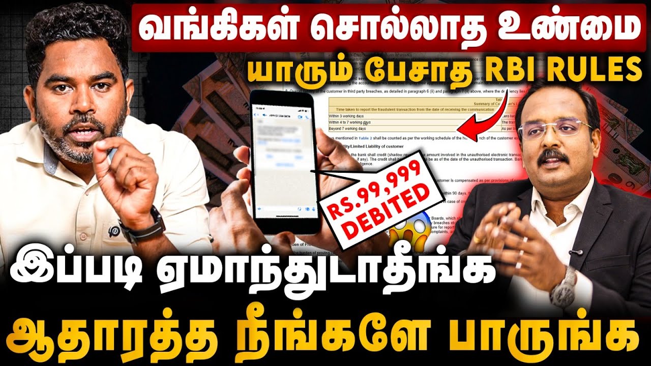 🛑இப்படி ஏமாந்துடாதீங்க | வங்கிகள் சொல்லாத உண்மை | RBI RULES | Advocate Karthikeyan | Cover Story
