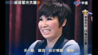 超級星光大道 20100115 pt.11/16 杜華瑾 邊品憲 陳瑋婷-組曲2