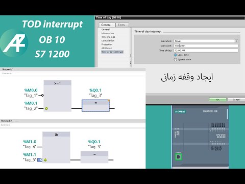 Time of day (TOD) Interrupt TIA Portal S7 1200 plc |  در تیا پرتال TODوقفه زمانی