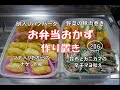 お弁当おかず １週間分作り置き 206