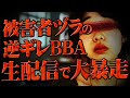 【逆ギレの40歳】自己中心すぎる被害者ヅラの女性の態度が余りに酷い件