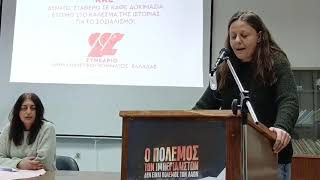 Λευκάδα: Εκδήλωση του ΚΚΕ για τον πόλεμο με κεντρική ομιλήτρια  ρην Μαρία Ανδεάδου