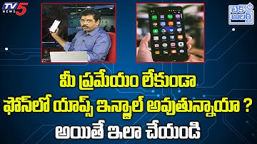 How to Prevent Installing Apps in Your Phone Without Access? | Nallamothu Sridhar| TV5 Tech Alert