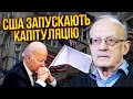 ❗️ПІОНТКОВСЬКИЙ: для Києва готують ПЛАН ЗДАЧІ! Назвали ДАТУ. Путін запустить війну в ЕС. Це неминуче