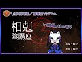 【カラオケ】相剋 - 陰陽座【魅璃亞ハモリVer.】