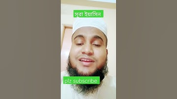 Sura Iyasin. সূরা ইয়াসিন। سورة يس. Jihadul Islam.