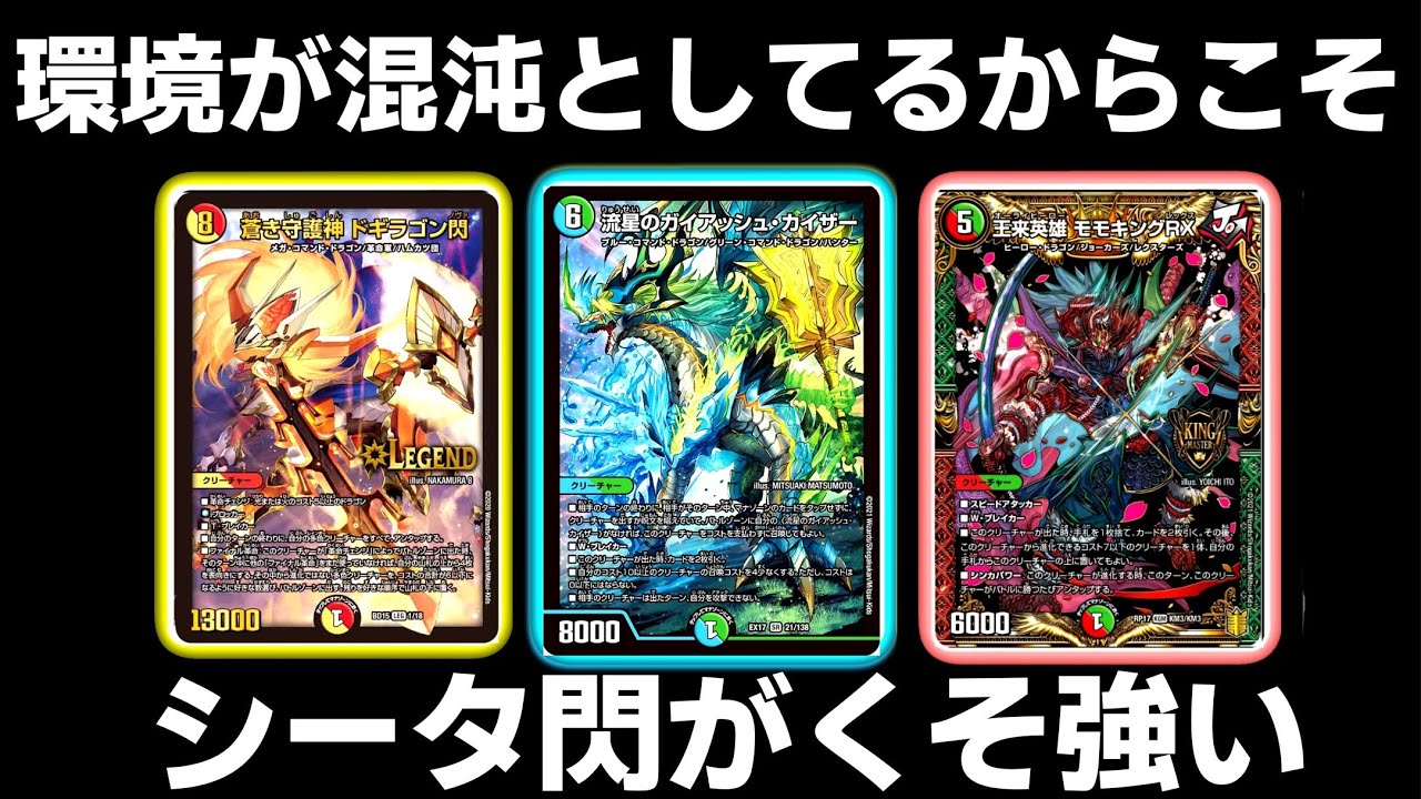 ガチ】リクエスト多数のシータ閃を使ったら楽しすぎたww【デュエマ