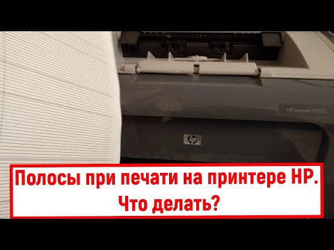 Полосы при печати на принтере HP. Что делать?