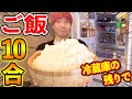 冷蔵庫にたまたま入っているものだけでご飯１０合食べきってみた！！