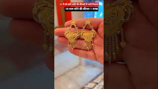 New design niklesh rate gold silver jewellery payal price india #gold #silver #shorts #price