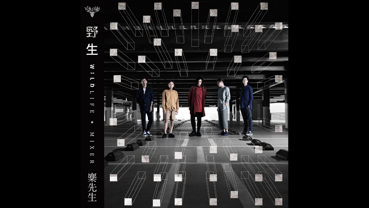 麋先生Mixer【出口 (Exit)】 adlı videoyu YouTube'da izle 麋先生Mixer【出口 (Exit)】 adlı videoyu YouTube'da izle