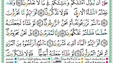 سورة الواقعة - عبد الحميد احساين رحمه الله - بالصيغة المغربية - أرشيف الإذاعة الوطنية