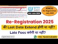 IGNOU Re-Registration Last date Extended or Not 2025 | IGNOU Re-Registration For July Session 2025