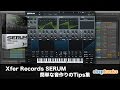 Xfer Records SERUMの使い方④ 簡単な音作りのTips集（Sleepfreaks DTMスクール）