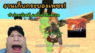 GTA FiveZ City งานกระบองเพชร!!!!