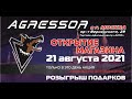 Открытие нового магазина Автозвука и Тюнинга AGRESSOR в г. Москва  21.08.2021