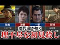【歴代 龍が如く】あまりにも理不尽すぎた初見殺しTOP5