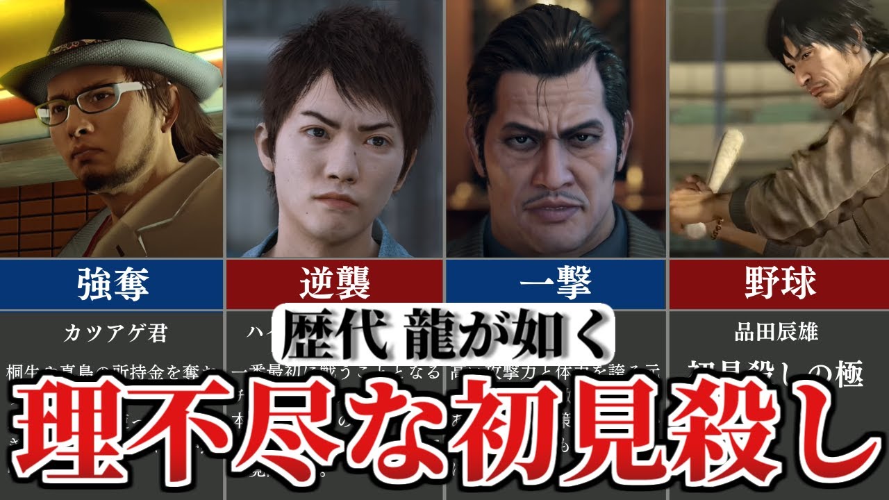 【歴代 龍が如く】あまりにも理不尽すぎた初見殺しTOP5