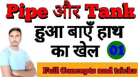 Pipe and Cisterns Problems Tricks | Pipe and Tanki Shortcuts and Tricks | DSSSB, CTET, Bank PO