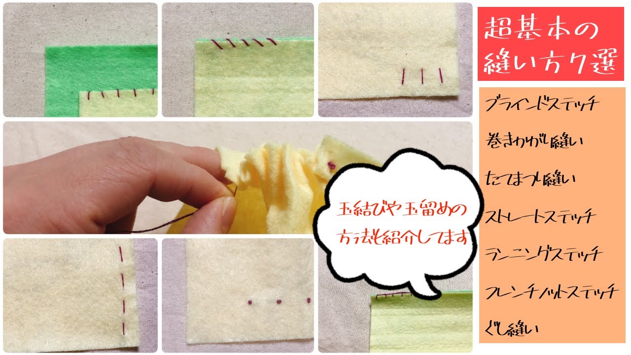 フェルト 縫い 方