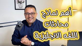الانجليزية في التكاسي taxi  وعند الحلاق + في الكافيه والمطعم