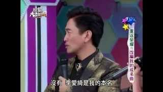 综艺大热门20131212重返荣耀 改编我的成名曲