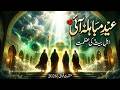 عید  مباہلہ آئی     اہل  بیتؑ کی عظمت  منقبت قوالی         نجومي