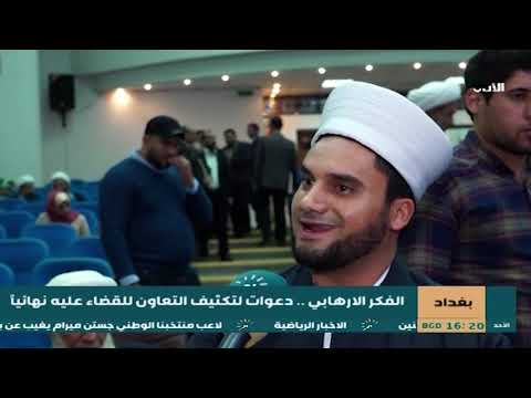 الفكر الارهابي دعوات لتكثيف التعاون للقضاء عليه نهائيا