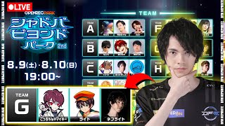 2日目シャドバビヨンドパーク2nd！！【シャドウバース】