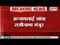 BJP Annamalai Resignation | अन्नामलाई यांचा भाजपला रामराम ! भाजपाचे प्राथमिक सदस्यत्वही सोडले
