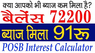 Have you also received less interest Post office saving account | POSB | Post office interest ca...