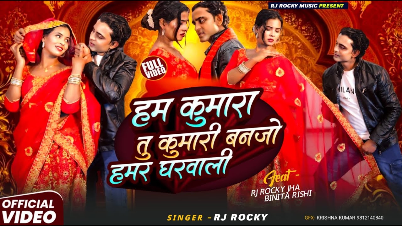 हम कुमारा तू कुमारी | Maithili Shaadi Song 2026 | Maithili Bibah Geet | Hum Kumara Tu Kumari |