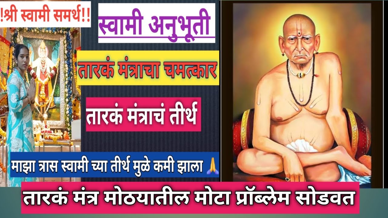 11  दिवसाच्या तारकं मंत्राच्या सेवेने माज प्रॉब्लेम सोडवला तारकं मंत्राचा चमत्कार!!माजा त्रास कमी