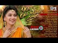 90s Old Is Gold Songs 🎶 Sadabahar Hindi Songs ✨ Purane Filmi Gaane Collection ❤️ 90s Bollywood Songs
