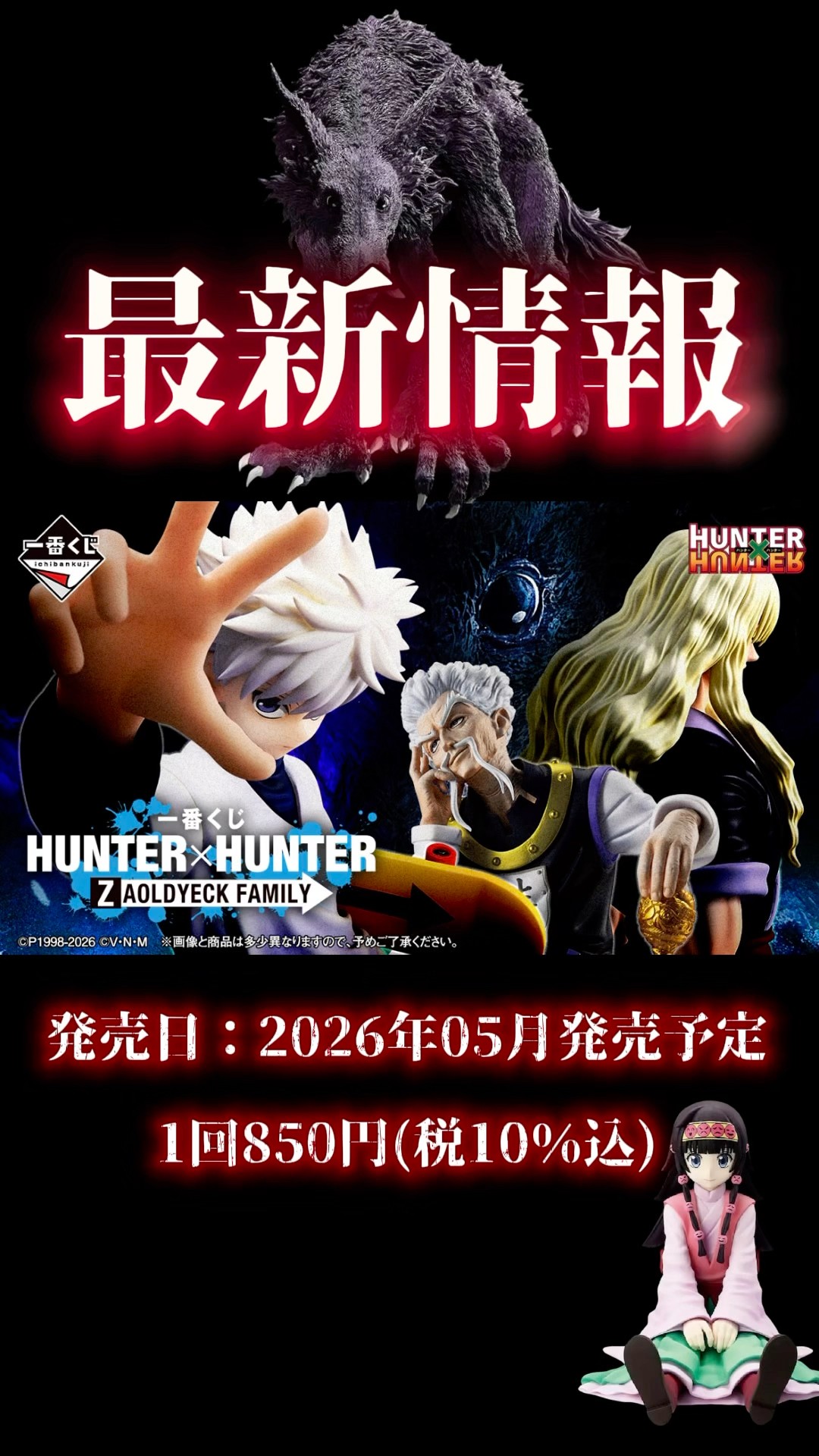 最新情報】一番くじ HUNTER×HUNTER ZAOLDYECK FAMILY - YouTube