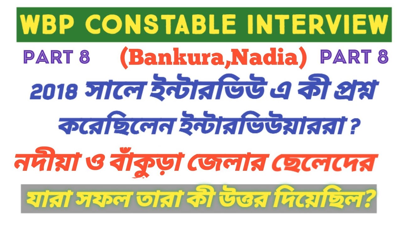 WBP CONSTABLE INTERVIEW PREPARATION | WBP CONSTABLE INTERVIEW | WBP CONSTABLE INTERVIEW QUESTIONS 20