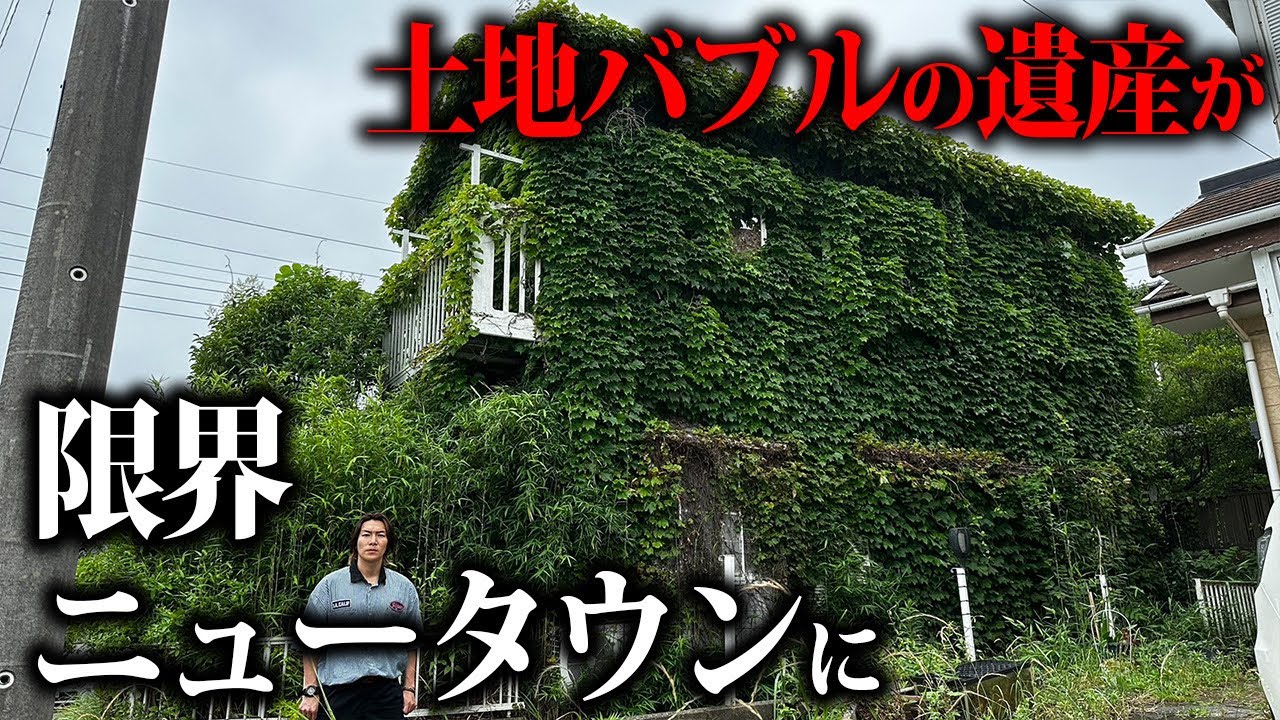 ニュー タウン 廃墟