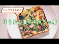 【カンタン♪】油あげのほうれん草キッシュ風【グルテンフリー】