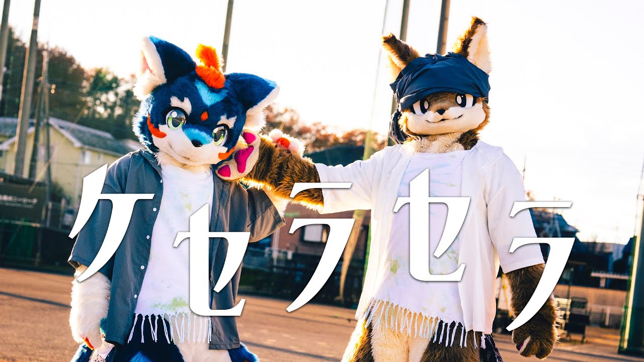 「ケセラセラ」を踊ってみた　