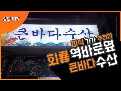 큰바다수산