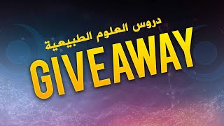 give away اربح هدية قيمة